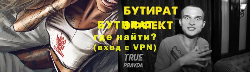 Бутират BDO 33% Артёмовск